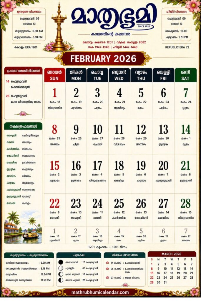 Malayalam Calendar 2026 February