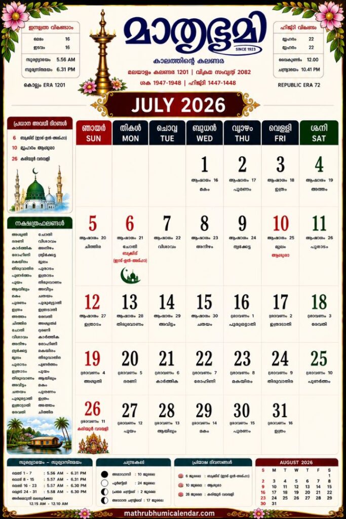 Malayalam Calendar 2026 July