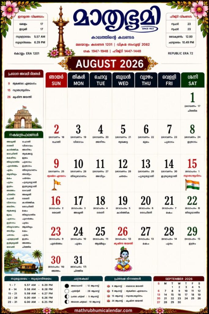 Malayalam Calendar 2026 August